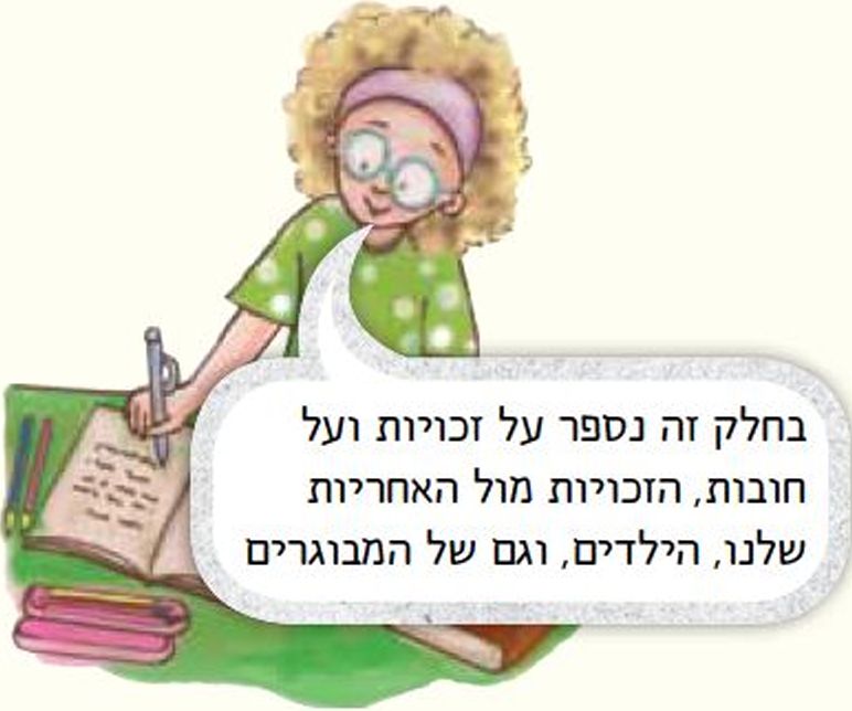 עינב אומרת